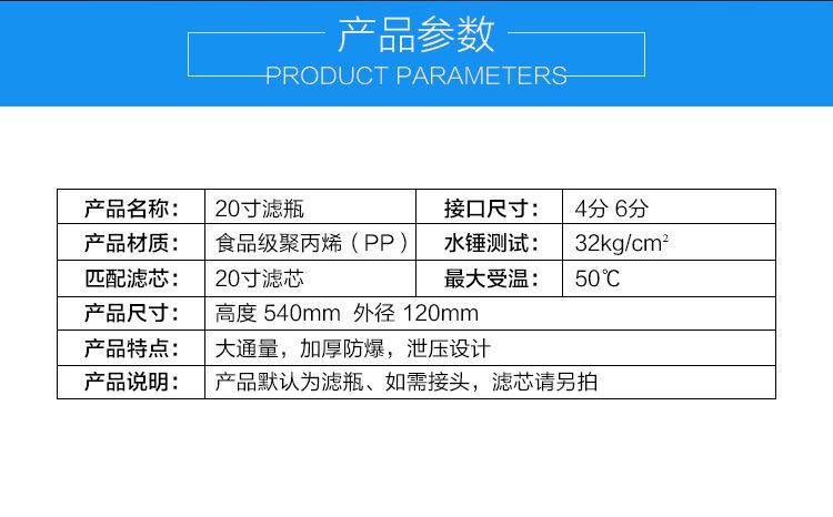 20寸4分开蓝瓶参数说明