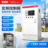 Gabinete de Controle de Frequência Variável para Ventilador e Bomba d'Água Abastecimento de Água com Pressão Constante Caixa de Controle Elétrico PLC Remoção de Poeira Proteção Ambiental Gabinete de Controle Elétrico Gabinete Caixa
