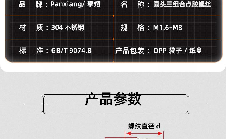 304不锈钢点胶十字圆头三组合螺丝_03_12.jpg