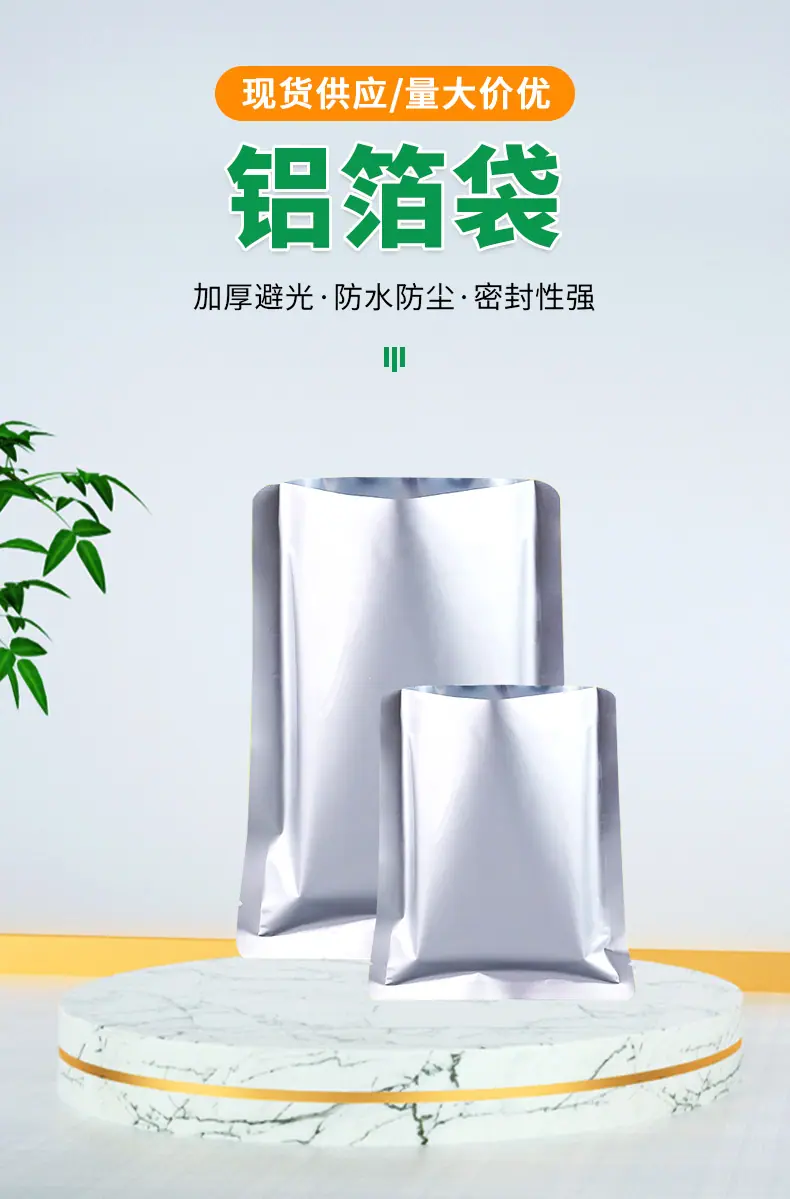 众金详情--铝箔袋_01.jpg
