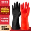 Guantes de látex grueso de color rojo oriental para uso doméstico, resistentes a ácidos y álcalis, industriales, impermeables, para limpieza de lavavajillas, lavandería, de doble capa