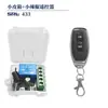 Controlador de Acesso de Canal Único DC12V Função de Atraso de Aprendizagem Controlador de Veículo Elétrico Interruptor de Controle Remoto Sem Fio 433