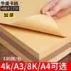 Papel kraft A4 para impressão de capas, Cartão kraft espesso, Papel 8K A3 para artesanato e desenho