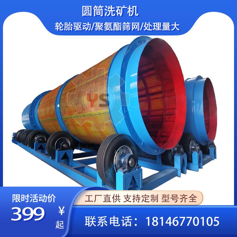 圆筒洗矿机1.png