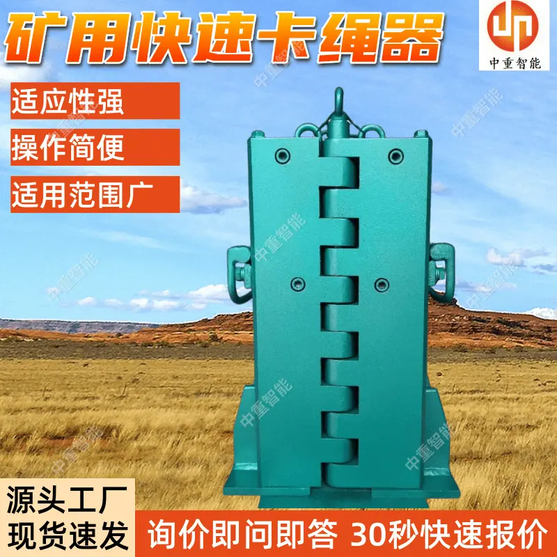 矿用快速卡绳器(1).png