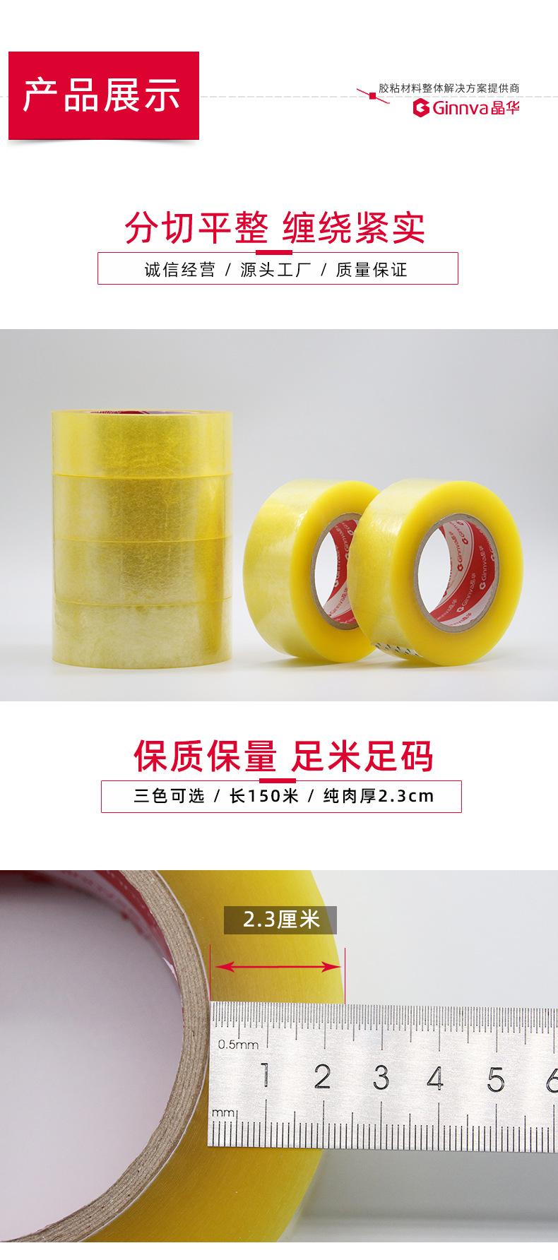 toop黄透封箱胶带-详情页_07.jpg