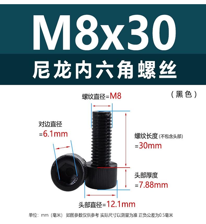 圆头内六角螺丝-8