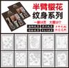 Nuevo Set de Plantillas Huecas para Tatuaje de Inyección de Tinta Flor de Cerezo Gato de la Suerte Súcubo Mariposa Fuegos Artificiales Caligrafía Guofeng Combinación