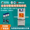Componentes eletrônicos e produtos digitais suportam máquina de etiquetagem visual inteligente totalmente automática para cosméticos poligonais e embalagens de alimentos