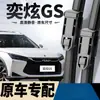 Adecuado para limpiaparabrisas Dongfeng Fengshen Yixuan Gs, modelos 19-25 Yixuan Gs Limpiaparabrisas Silenciosos