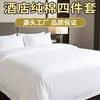 Conjunto de Roupa de Cama de Quatro Peças 100% Algodão para Hotel, Tecido de Contagem 40, Roupa de Cama Especial para Hotéis e Pousadas, Conjunto Econômico Específico para Hotéis