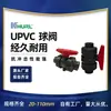 Venta Directa de Fábrica Válvula de Bola de UPVC Doble Unión Tipo Doble Unión Guizhou Guiyang Guangxi Nanning Guangdong Shenzhen