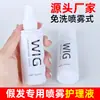 Solución para el cuidado de pelucas, spray alisador de cabello, accesorios para pelucas, spray nutritivo, grandes cantidades en stock, alta calidad, precio bajo
