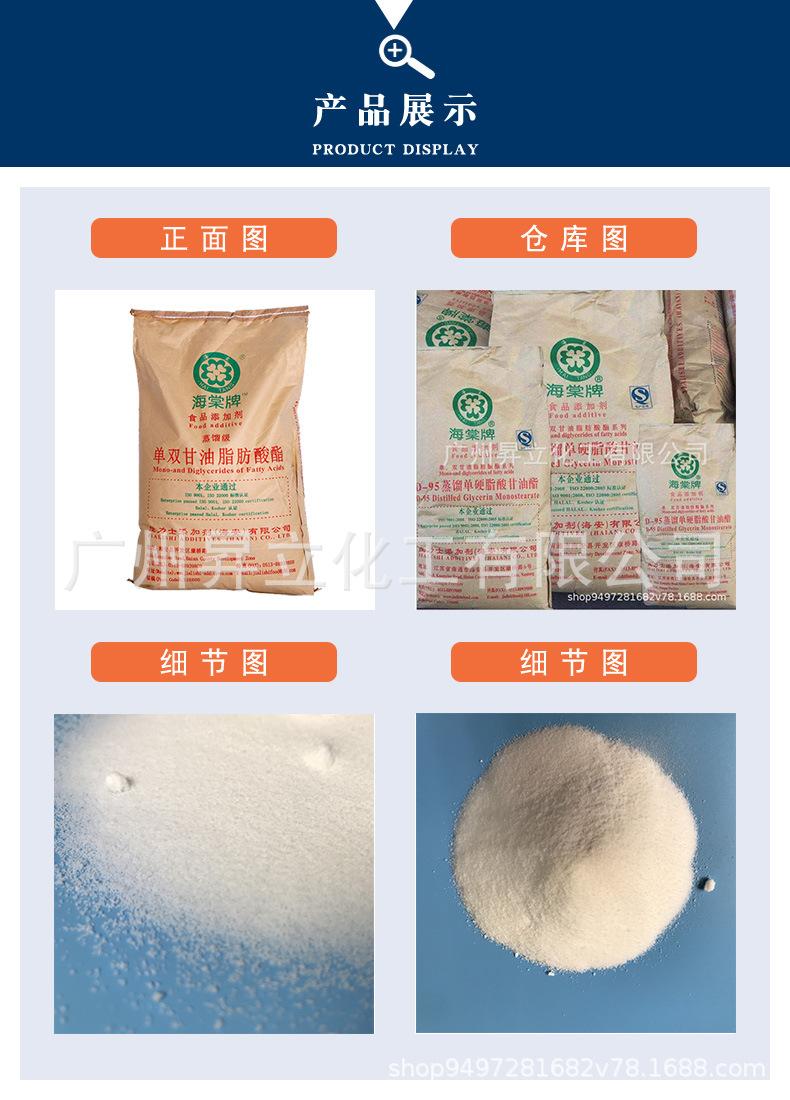 现货单甘脂海棠牌蒸馏食品级乳化剂嘉德乐单双甘酯单甘脂