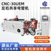 Máquina Plegadora de Uso Compartido Izquierdo y Derecho CNC30UEM al por Mayor por Fabricante, Máquina Plegadora de Doble Capa sin Interferencia de un Solo Paso para Plegado Izquierdo y Derecho