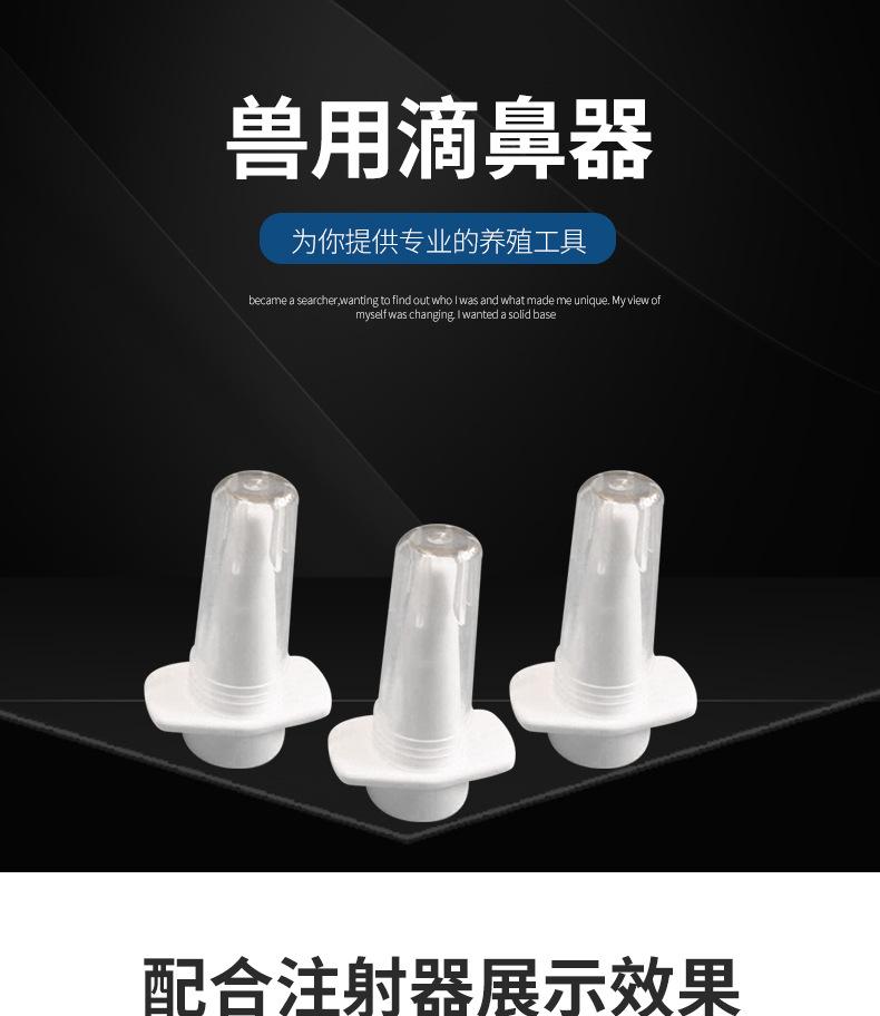 滴鼻器详情_01