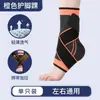 Nueva protección de tobillo para deportes al aire libre para hombres y mujeres, running, baloncesto, montañismo, protección de tobillo de punto, compresión, correa anti-esguince, tobillo