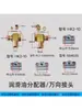 Accesorios para máquina de moldeo por inyección HK2/PL2/684034/684035 lubricación de máquina distribuidor de junta rotativa universal