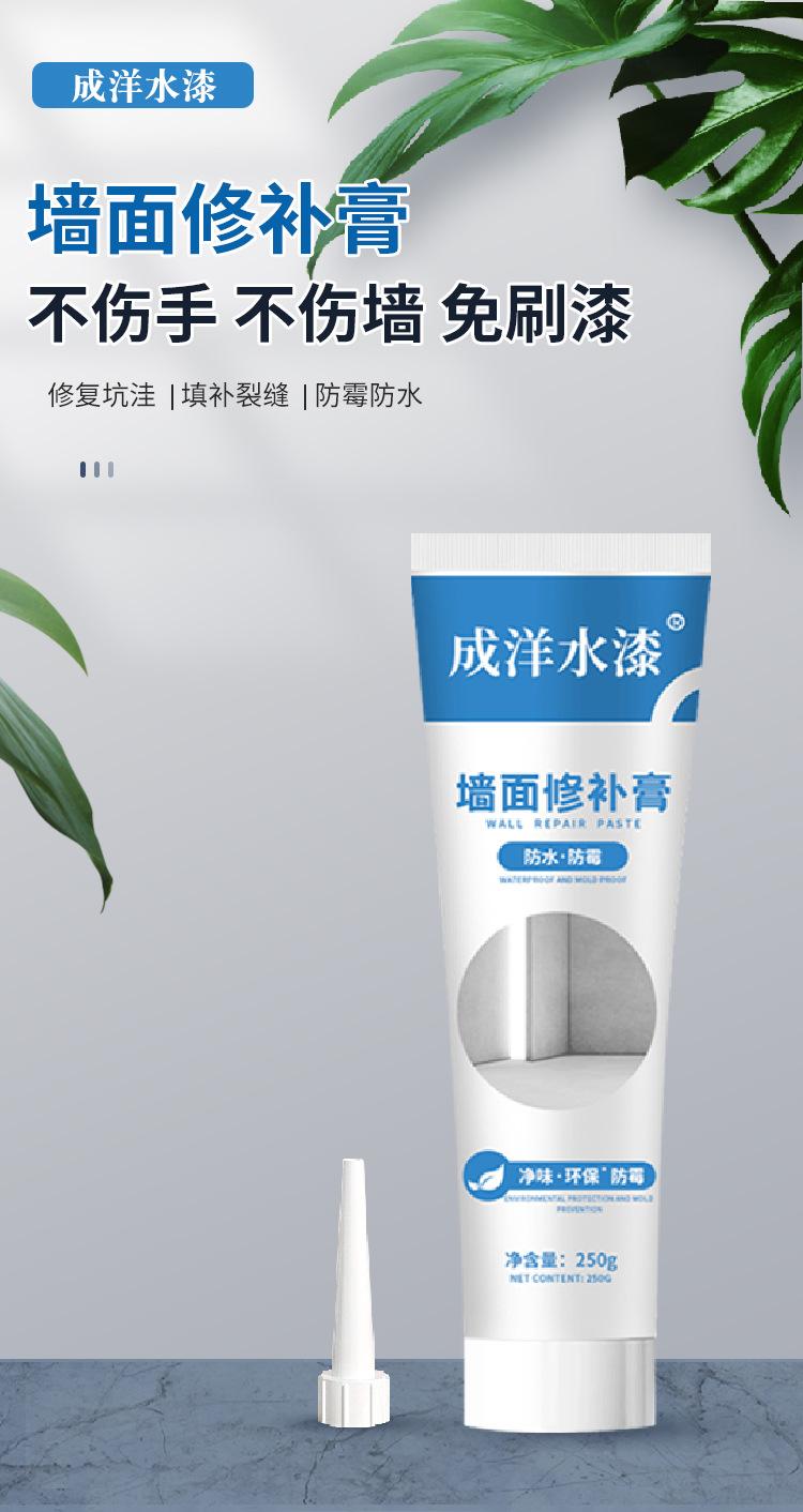 修补膏-阿里-详情图-无赠品_01.jpg