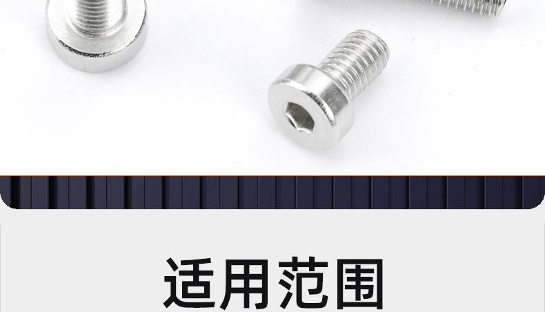 304不锈钢薄头圆柱头内六角螺丝_03_23.jpg