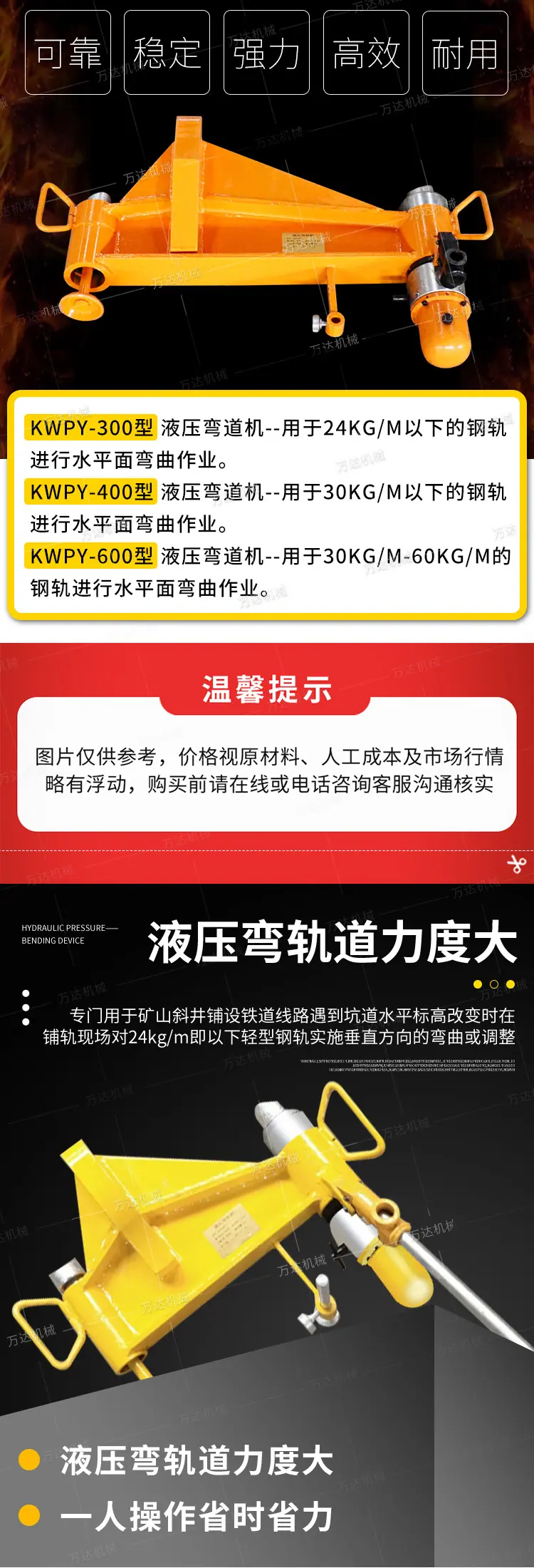 万达液压弯道器详情1_06
