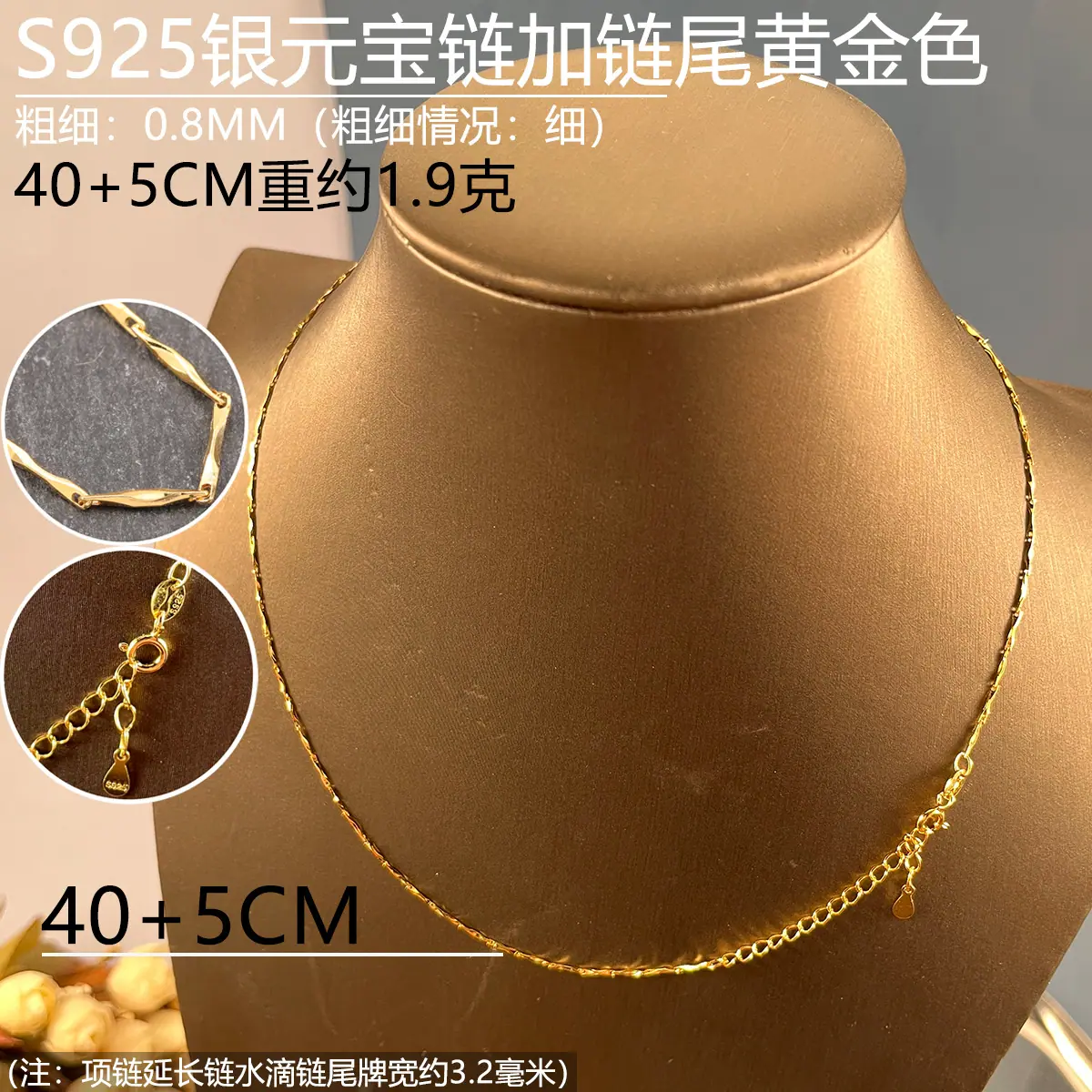 08mm黄金色元宝链40+5