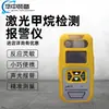 El Dispositivo de Detección y Alarma de Metano Láser Jjb10 Tiene un Rendimiento Estable Dispositivo de Detección y Alarma de Metano Láser Jjb10