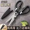 Tijeras de Cocina de Acero Inoxidable Tijeras Multifuncionales de Aleación Tijeras Fuertes para Huesos de Pollo Tijeras Manuales Domésticas para Cortar Tela y Papel