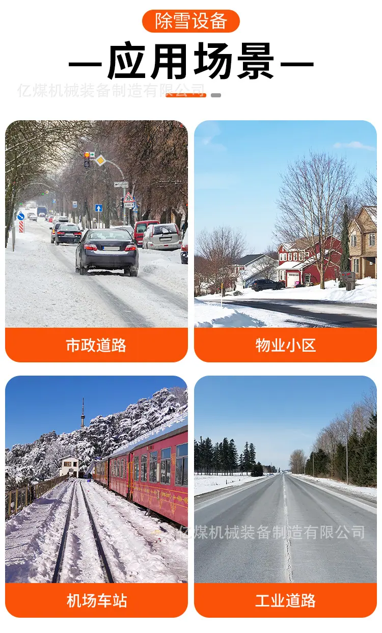 除雪设备_11.jpg
