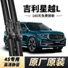 Limpadores de para-brisa dianteiros sem moldura originais Geely Xingyue L, limpadores silenciosos de alta definição para o modelo novo da janela dianteira para Xingyue L