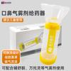 Dispensador de aerossol para inalação de névoa Yinghua Rongtai para crianças, tanque de armazenamento de névoa, atomização doméstica, dispensador de aerossol oral e nasal