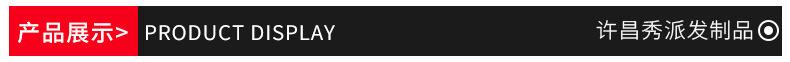 产品展示