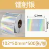 Papel de etiqueta holográfico láser autoadhesivo térmico Jingchen B3S/versión antigua B21, papel para impresión térmica Yacol m110