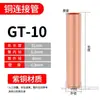 Tubo de Conexão de Cobre Gt-10/16/25/35-300 Tubo de Cobre Passante Conector Intermediário de Cabo Tubo Crimpado Cobre Puro