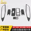 Adequado para 19 Chuangku Glass Lifting Ornament Frame Chuangku Window Lifting Armrest Switch Lantejoulas Adesivo Acessórios Interiores