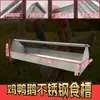 Comedero rectangular de acero inoxidable para palomas, comedero grande para pollos, abrevadero para pollos, comedero grande para pollos, patos y gansos