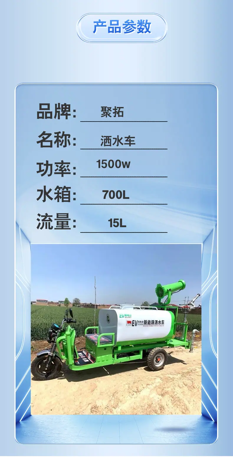 聚拓  电动三轮洒水车详情页 (3).png