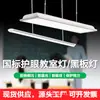 Nova Lâmpada de Sala de Aula Padrão Nacional Iluminação para Estudo de Alunos Espectro Completo Grade Lâmpada Específica para Quadro Negro Lâmpada LED Proteção para os Olhos