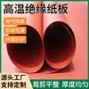 Transformador Equipos Eléctricos Pulpa de Madera Alta Temperatura Aislante Cartón Rollo de 10000 mm Cartón Aislante Rojo Eléctrico