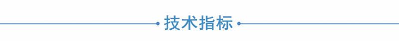 技术指标