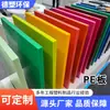 Tablero de PE tablero resistente al desgaste de alta densidad tablero de plástico PE material tablero de revestimiento de almacén tablero de polietileno sólido de color personalizado tablero HDPE