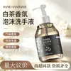 Sabonete Líquido Espumante para Mãos Yunpan Chá Branco, Tamanho Grande, Frasco com Bomba, Refil para Hotéis, Pousadas, Uso Doméstico e Atacado para Shoppings