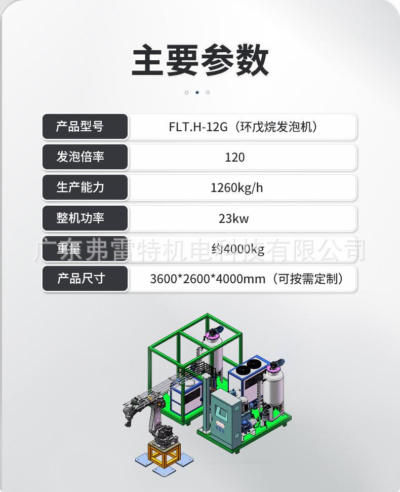 环戊烷发泡机设备