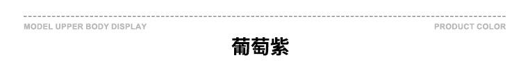 葡萄紫.jpg