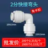 Purificador de Água Conector Sem Cartão para Cotovelo de Engate Rápido de 1/4" Mangueira de Água Tubulação de Máquina de Beber Acessórios de Conversão Universal