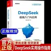Introducción y aplicación mínima de DeepSeek: aprendizaje básico fácil y rápido con 274 indicaciones de alta calidad