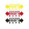 Pegatinas reflectantes de advertencia de puerta automática para coche, populares entre los países, que no deben abrirse. Pegatinas reflectantes para puerta automática.