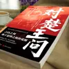 Libros sobre cómo mejorar la elocuencia, la inteligencia emocional y las habilidades interpersonales; Rompiendo las Barreras del Pensamiento; Sabiduría de los Tiempos Antiguos a los Tiempos Modernos
