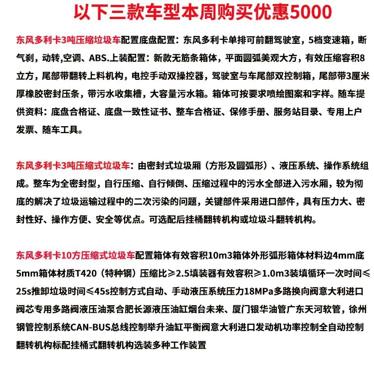 东风途逸7吨垃圾压缩车6吨垃圾转运车国六新款