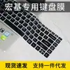 Película protetora de teclado para notebook Acer Acer TMP214/P40 décima geração desenho animado 14 polegadas